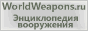 «Мировое Вооружение»