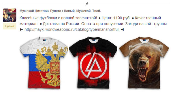 Пример рекламного объявления в группе